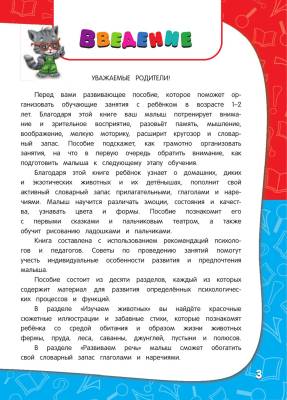 Годовой курс занятий. Для детей 1-2 лет